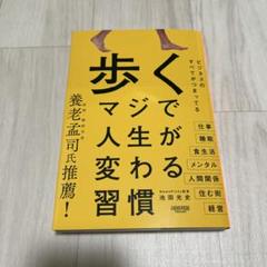 歩く マジで人生が変わる習慣
