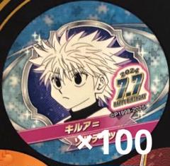 ハンターハンター　バースデイ缶バッジ　バースデー　キルア　2019年　未開封 HUNTER×HUNTER バースデイ缶バッジステッカー キルア 100枚