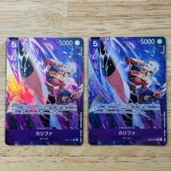カリファ/2枚セットまとめ売り/ワンピースカード