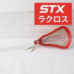 STX ラクロススティック レッド×ホワイト 中古 スポーツ用品 装飾用にも