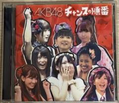 AKB48 チャンスの順番　ポスター　B2 非売品 m87403841122_1.jpg?1725197090