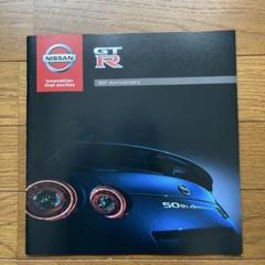 お値下け交渉️】日産SKYLINE GT-R カタログセット おまけ付き