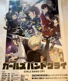 ガールズバンドクライ B2 ポスター キービジュアル 名もなき