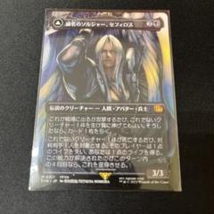 マジック大戦祭 ステンレストークン セフィロス 紋章 FF MTG