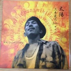 2025年最新】三木道三 レコードの人気アイテム - メルカリ