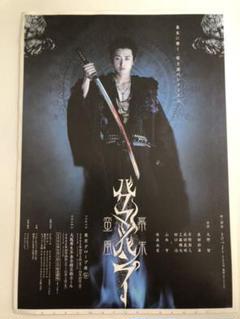 レア美品嵐大野智バクマツバンプーテンセイクンプーパンフレットセット 大野智主演 テンセイクンプー パンフレット （嵐大野智主演舞台