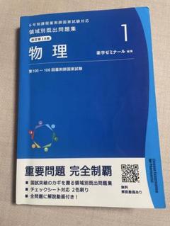 2025年最新】領域別既出問題集の人気アイテム - メルカリ