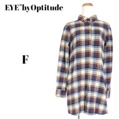 EYE by Optitude 長袖 チェック シャツ ワンピース 茶系