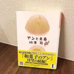 アンと青春