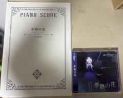ブルーアーカイブ 夢路の花 CD スコアノート特典付き 空崎ヒナ