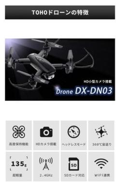 TOHOドローン（DX-DN03）新品未使用 TOHOドローン（DX-DN03）新品未使用 - メルカリ