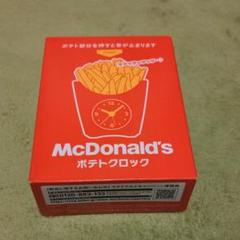 マクドナルド ポテトクロック