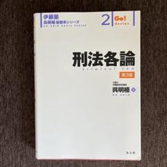 刑法各論
