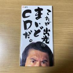 とんねるず 非売品CD 714aDqFEeVL._UF350,350_QL50_.jpg