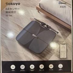 体組成計】tokuyo TE-750 8点センサー体組成計 - メルカリ