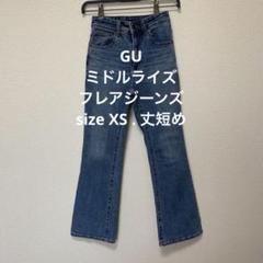 近々削除します。 GU ミドルライズフレアデニムパンツ XS 丈短め