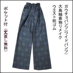 2025年最新】大島紬 パンツの人気アイテム - メルカリ