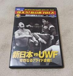 2025年最新】uwf dvdの人気アイテム - メルカリ