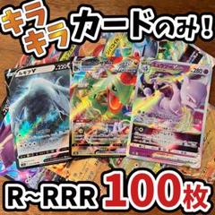 早い者勝ち ポケモンカード 引退品 100枚 キラ まとめ売り N382