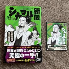 シカマル新伝　トレカ