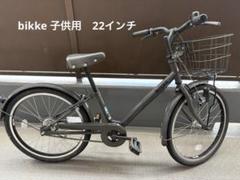 2025年最新】bikke 22インチの人気アイテム - メルカリ