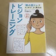 「眼の筋トレ」でスッキリ良く見える！　ビジョントレーニング
