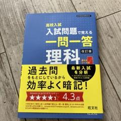 高校入試入試問題で覚える一問一答理科
