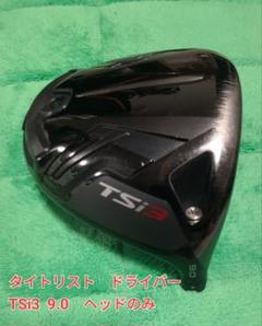 タイトリスト TSi3 9° ドライバー ヘッドのみ ヘッド単品 タイトリスト TSi3 ドライバー 2021 (日本仕様) - 1W
