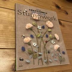 STUMPWORK butterflies＆moths スタンプワーク本