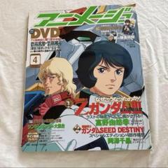 明星４月号ふろく　アニメ特集 明星4月号ふろく アニメ特集 雑誌