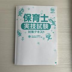 2025年最新】保育士試験 テキストの人気アイテム - メルカリ
