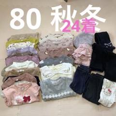 2025年最新】女の子秋冬服まとめ売りの人気アイテム - メルカリ