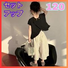 【120cm】セットアップ フリル トップス&パンツ 白 黒 ストライプ 背中開