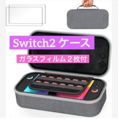 Nintendo Switch 2対応 ケース ガラスフィルム 保護フィルム