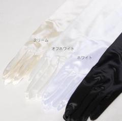 サテン ロングウェディンググローブ オフホワイト