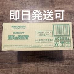 ポケモンカードゲーム 黒炎の支配者 カートン 新品未開封 シュリンク付き