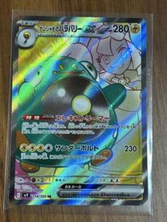 ポケモンカード ナンジャモのハラバリーex sar リーリエの