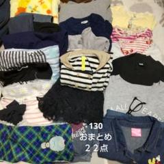 130 子供服 ワンピース カットソー 色々 まとめ売り