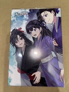 未開封 魔道祖師 全巻購入特典 布ポスター TSUTAYA購入特典 最安値 PASH 2022年10月号 TSUTAYA特典 魔道祖師 ポストカード