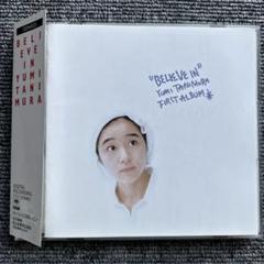 2025年最新】谷村有美 believeの人気アイテム - メルカリ