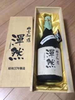 幽玄秘酒 渾然