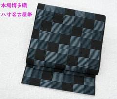 夏博多帯 夏名古屋帯 新品 仕立て込み 夏用 正絹 夏帯 博多織 黒 井上絹織 井上絹織 夏博多帯 黒 仕立て付き 博多織夏名古屋帯 カジュアル
