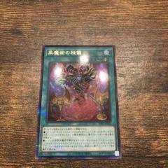 遊戯王 黒魔術の秘儀 イラスト違い 絵違い ウルトラパラレル