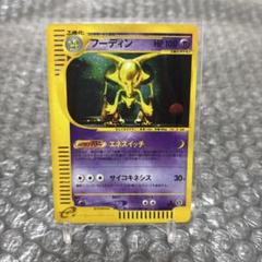 フーディン eカード ホロ キラ フーディン eカード ホロ キラ - メルカリ