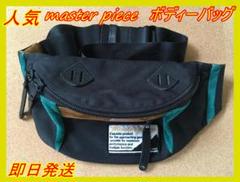 ★人気★master piece マスターピース ボディーバッグ 鞄(中古品)