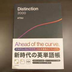 【未開封新品あり】Distinction 英語学習本 7冊セット 未開封新品あり】Distinction 英語学習本 7冊セット - メルカリ