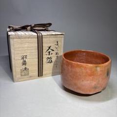 □茶器 佐々木昭楽 茶碗 浅黄釉