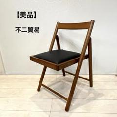 【美品】不二貿易 折りたたみ 木製チェア　椅子　FC-14 座面クッション