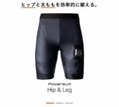 2025年最新】シックスパッド パワースーツ ヒップ&レッグ