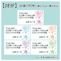【083F】差出人シール